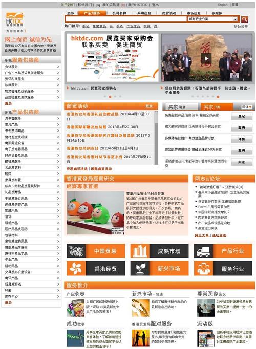 香港贸发局网上贸易平台 -- "贸发网"www.hktdc.